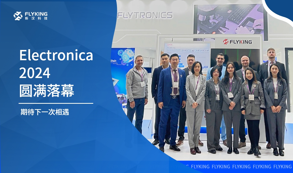 Electronica 2024圓滿落幕 ，期待下一次相遇