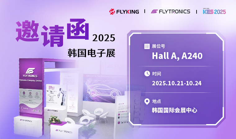 出征韓國，新漢科技攜國產(chǎn)半導(dǎo)體亮相KES 2025