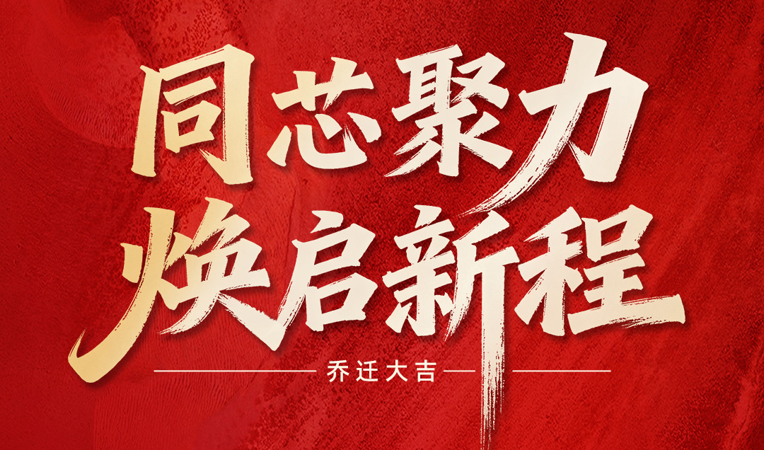 同芯聚力，煥啟新程 | Flytronics集團(tuán)深圳總部喬遷新址